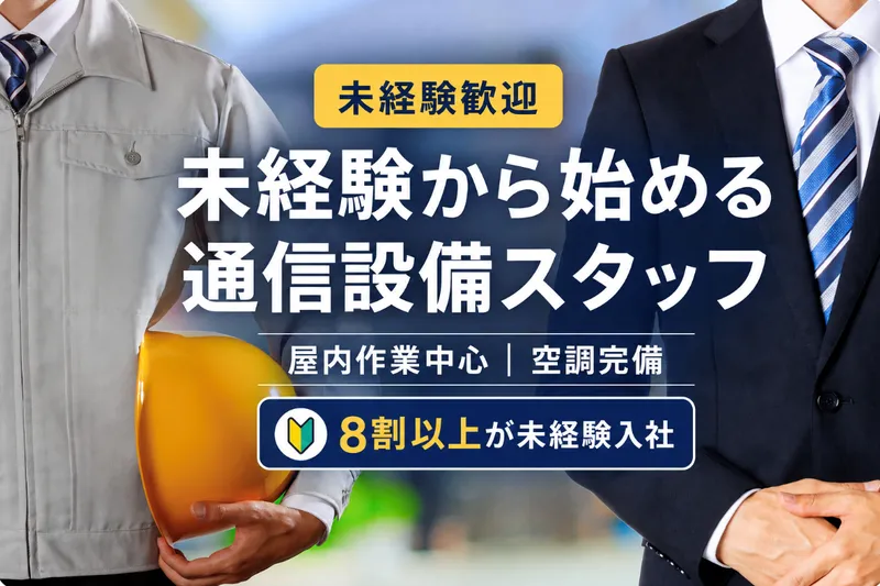 株式会社サンネットの求人・転職情報