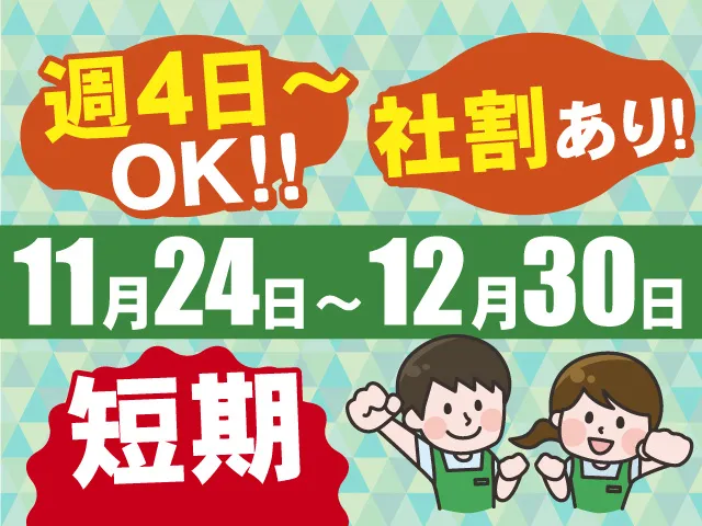 西野屋食品株式会社のアルバイト・バイト求人情報