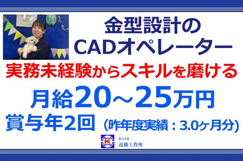 株式会社近藤工作所の求人・転職情報