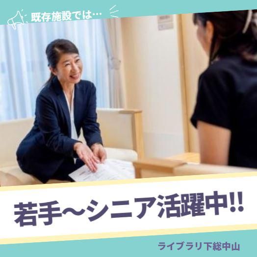ライブラリ下総中山のアルバイト・バイト求人情報-03