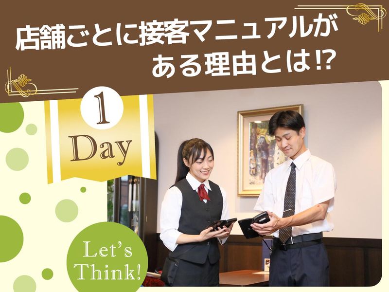 株式会社銀座ルノアール