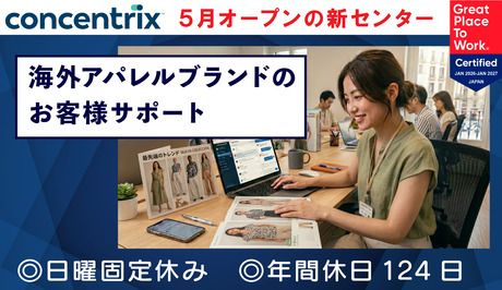 日本コンセントリクス株式会社の求人・転職情報