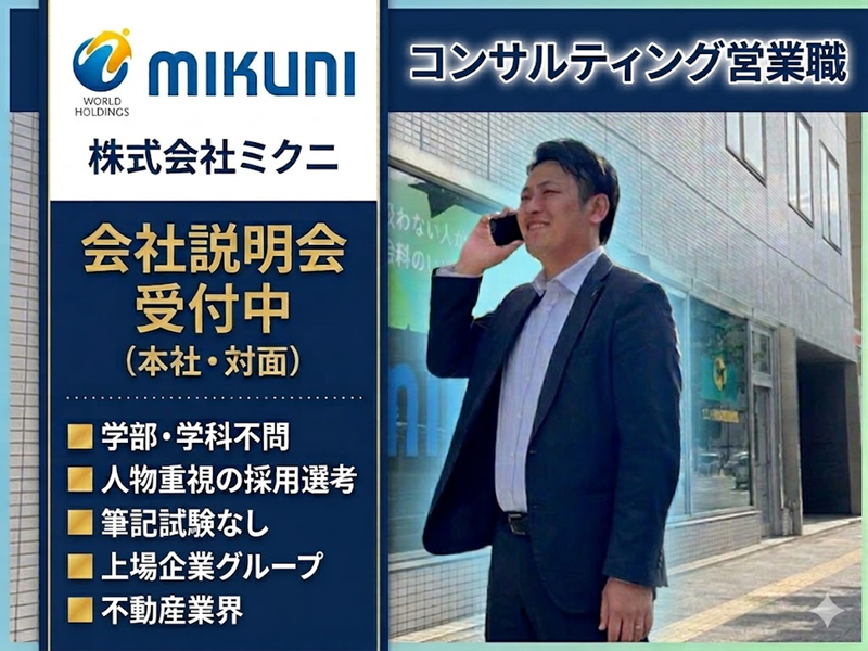 株式会社ミクニ