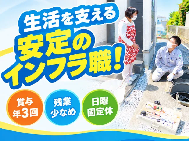 埼玉日化サービス株式会社の求人・転職情報