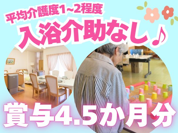 アイ・ドリームライフサポート株式会社　住宅型有料老人ホームさわやかの丘の求人・転職情報