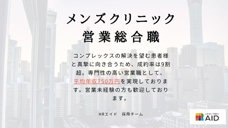 株式会社HRエイドの求人・転職情報