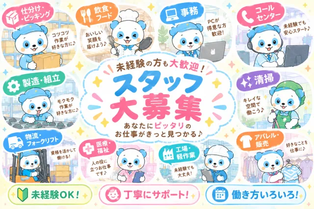 あおぞら株式会社のアルバイト・バイト求人情報