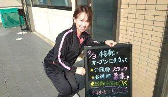 株式会社喜楽(デイサービスR&B)のアルバイト・バイト求人情報-02