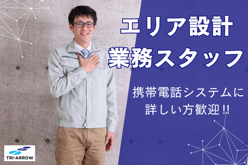 トライアロー株式会社の派遣求人情報