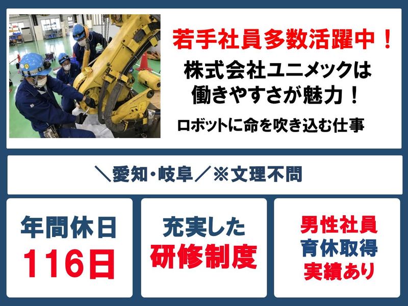 株式会社ユニメック