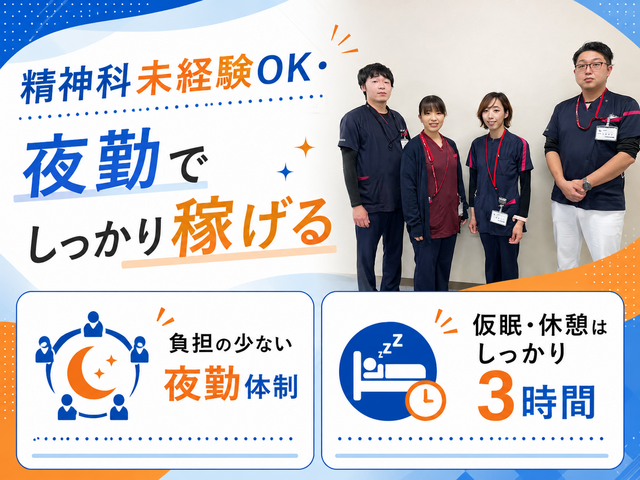 医療法人日立渚会　大原神経科病院の求人・転職情報