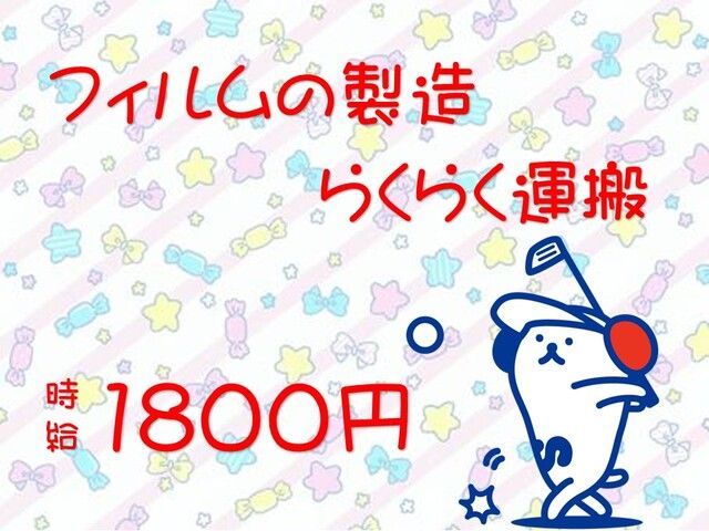 株式会社ホットスタッフ岡山のアルバイト・バイト求人情報-01