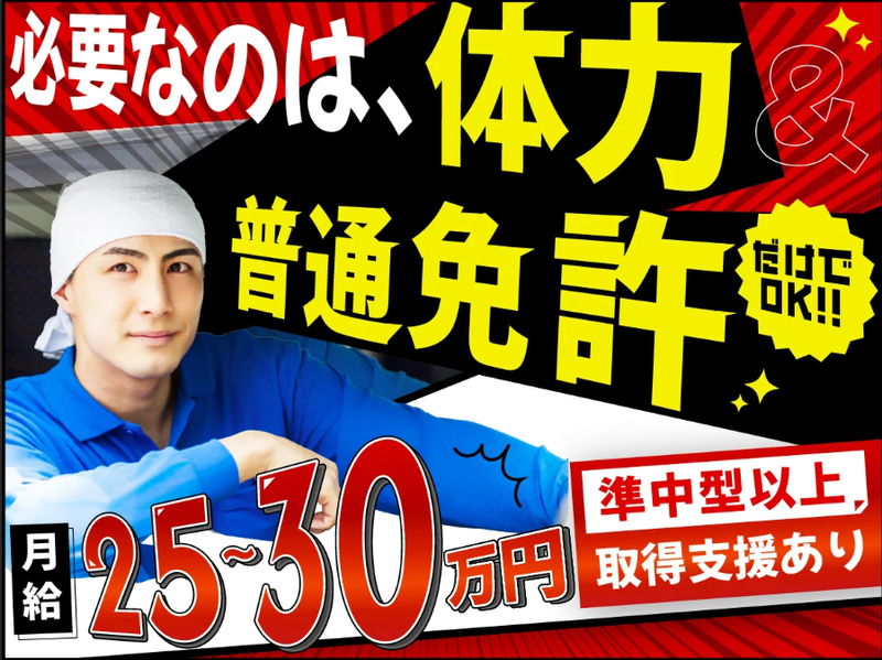 株式会社プラスワンの求人・転職情報