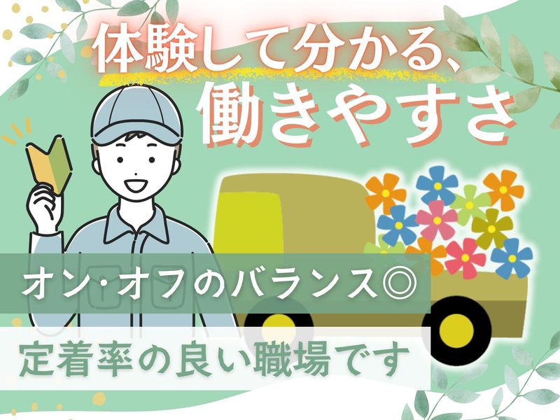 株式会社北関東植物輸送のアルバイト・バイト求人情報-02