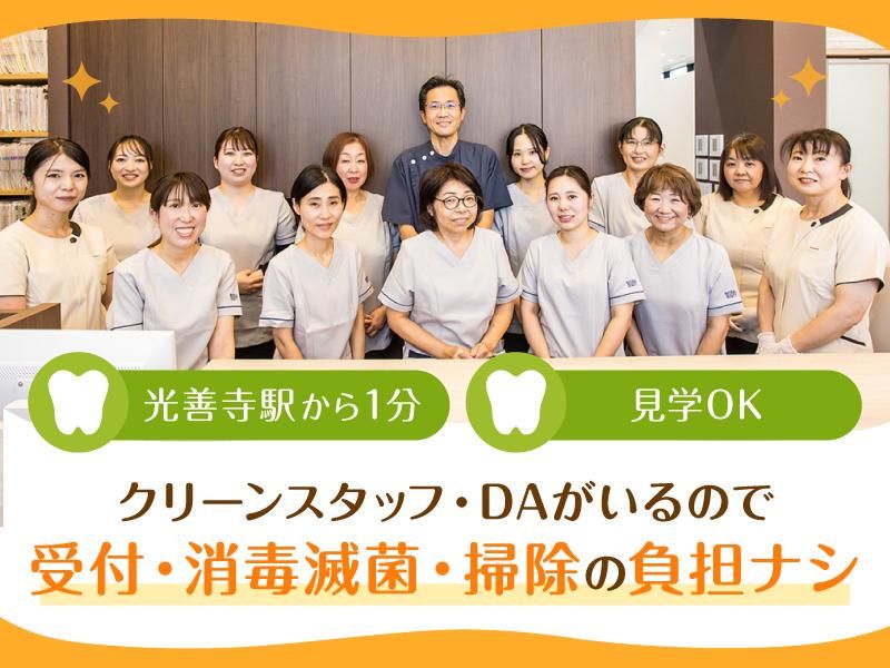医療法人　秋山歯科クリニックの求人・転職情報