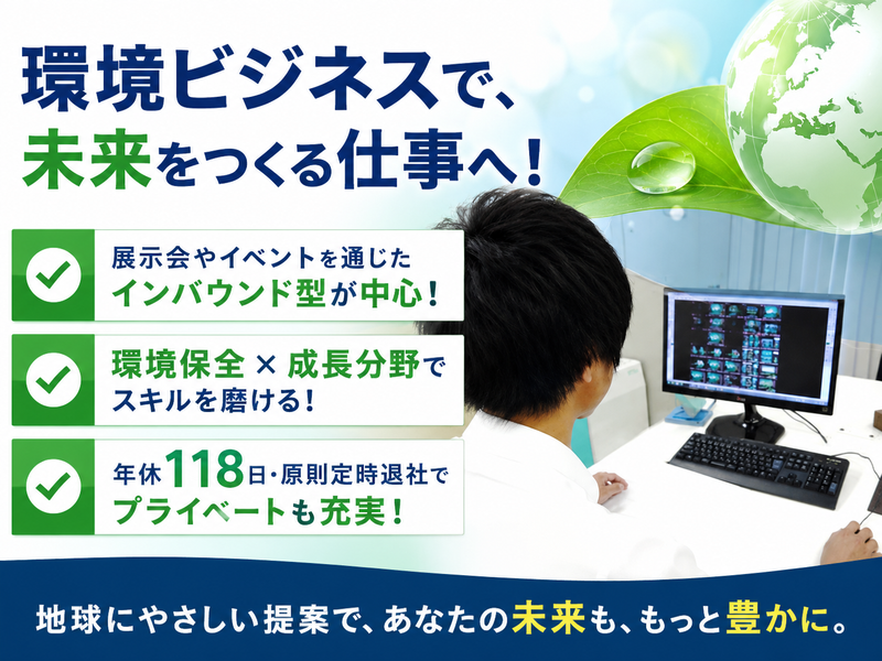 株式会社日本環境科学研究所の求人・転職情報