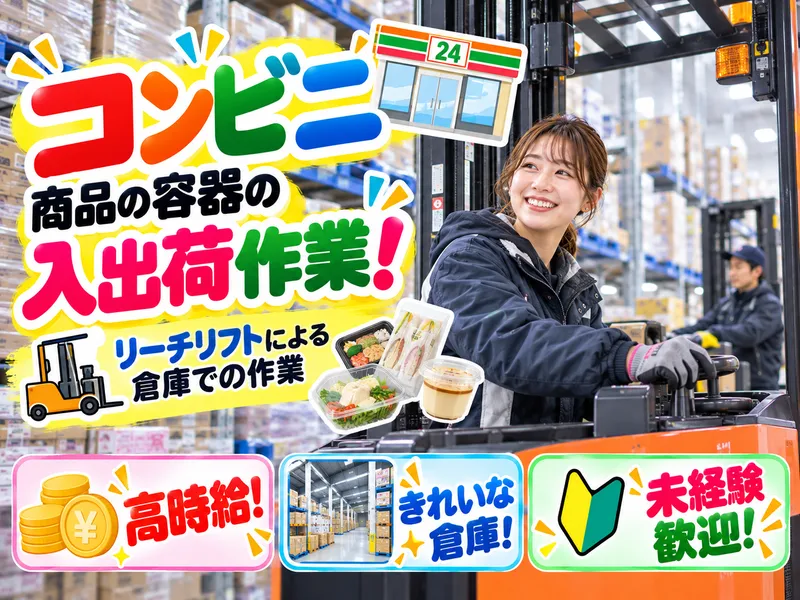 サンエイシステム株式会社のアルバイト・バイト求人情報
