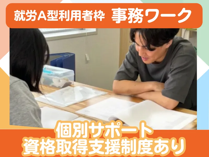 株式会社ウェルゲインのアルバイト・バイト求人情報