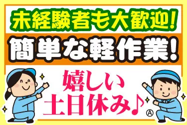 栄幸産業株式会社 本社のアルバイト・バイト求人情報-02