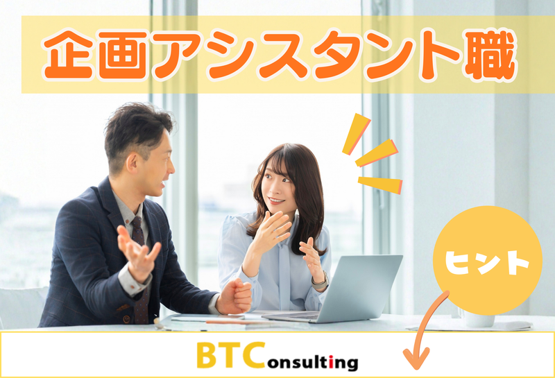 ＢＴコンサルティング株式会社の求人・転職情報