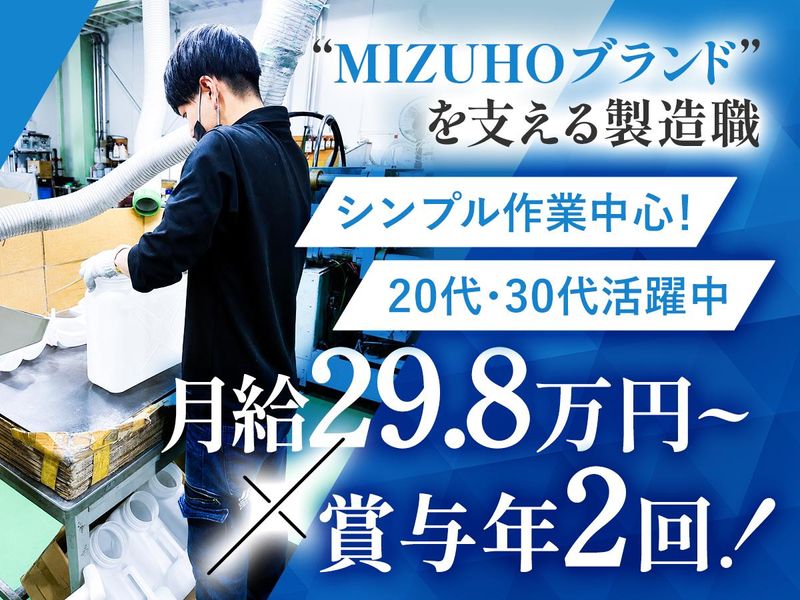 瑞穂化成工業株式会社の求人・転職情報
