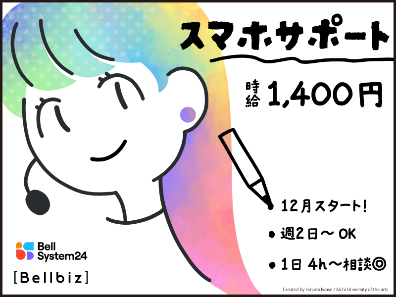 株式会社ベルシステム24の求人・転職情報