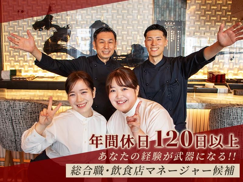 株式会社GenkiGlobalDiningConceptsの求人・転職情報