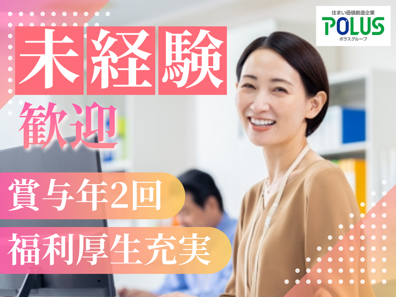 住宅品質保証株式会社　さいたま市の派遣求人情報