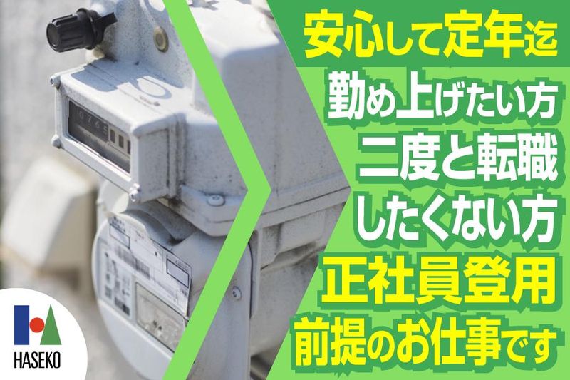 株式会社長谷工ジョブクリエイト　関西支社【OGCR本社】の求人情報