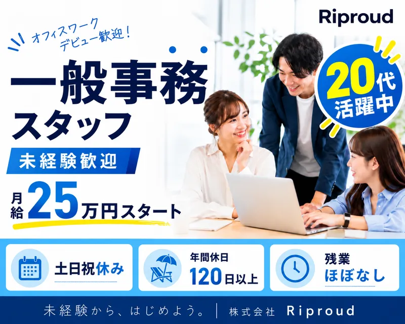 株式会社Ｒｉｐｒｏｕｄの求人・転職情報