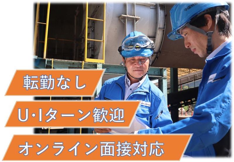 中国特殊株式会社の求人・転職情報