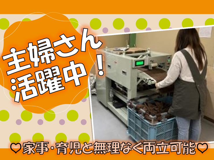 有限会社村山商会 横浜第二工場のアルバイト・バイト求人情報-25