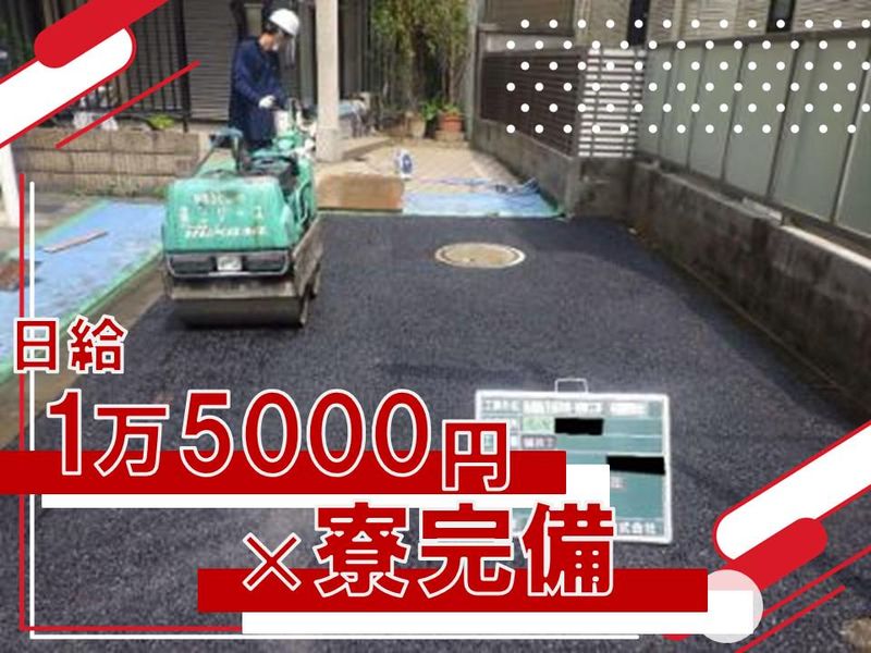 松村土建工業株式会社の求人・転職情報