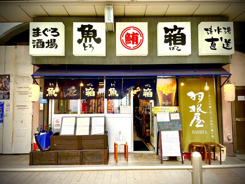 魚箱(とろばこ)のアルバイト・バイト求人情報-02