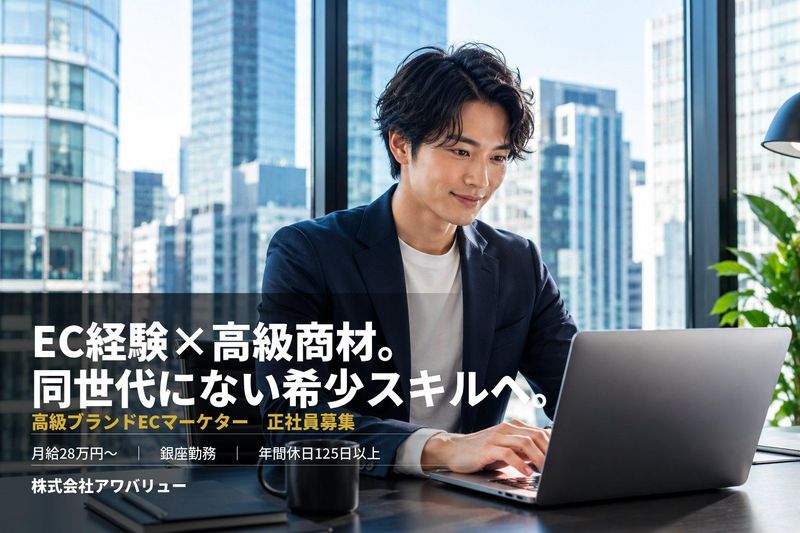 株式会社アワバリューの求人・転職情報
