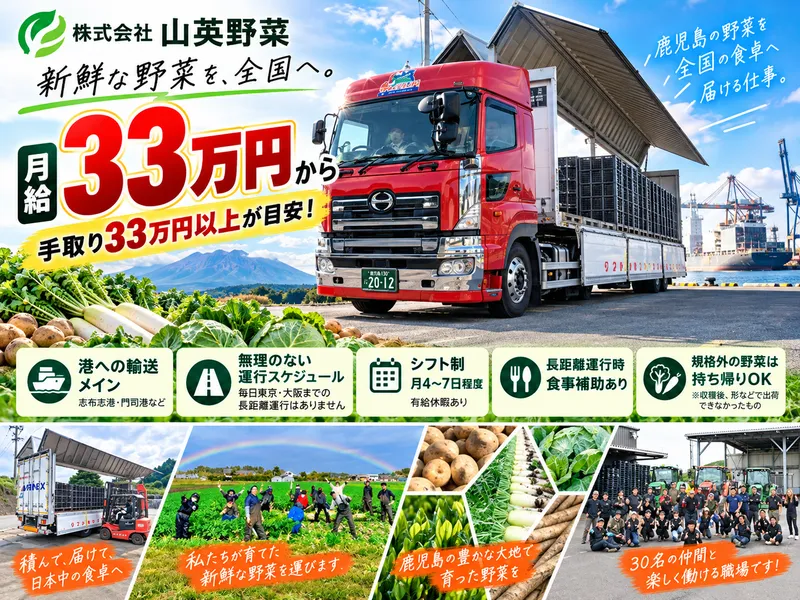 株式会社山英野菜のアルバイト・バイト求人情報