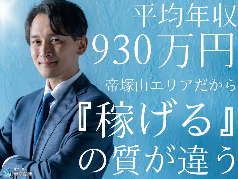 株式会社恵幸商事の求人・転職情報