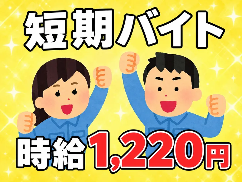共通Gロジ株式会社のアルバイト・バイト求人情報