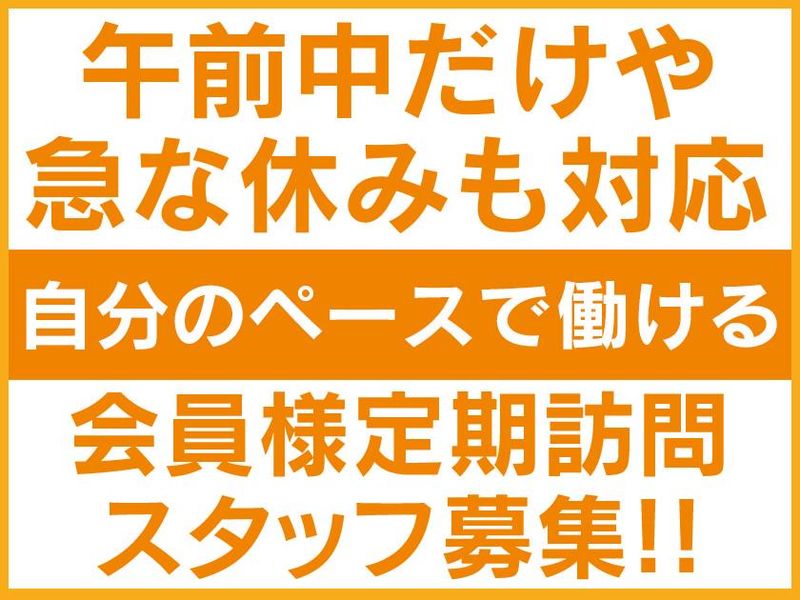 なでしこ会館のアルバイト・バイト求人情報-01
