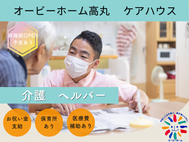 社会福祉法人丸の求人・転職情報