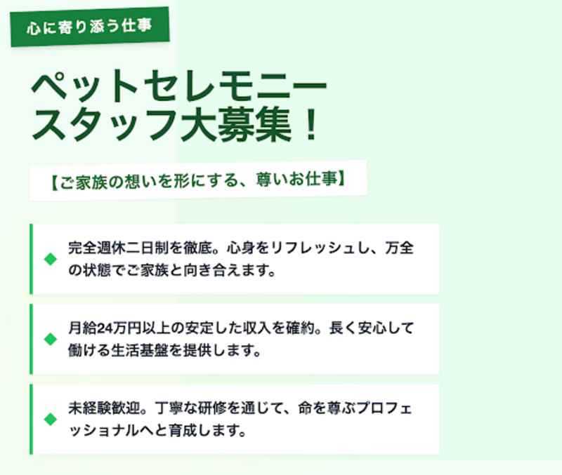 下野厄除大師の求人・転職情報