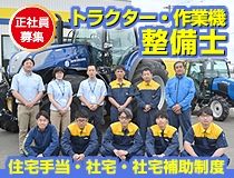 日本ニューホランド株式会社の求人・転職情報