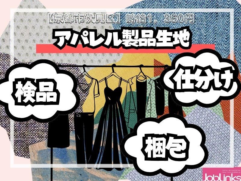 株式会社ジョブリンクス　京都南オフィスの求人・転職情報