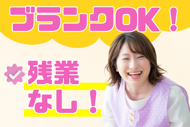 株式会社プランニングS　ふれあいきっず胡屋の求人・転職情報