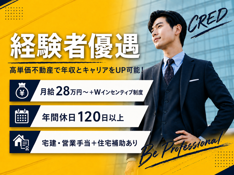 株式会社クレドの求人・転職情報