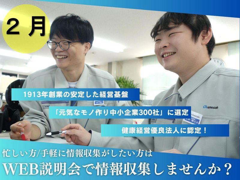 株式会社尼﨑工作所