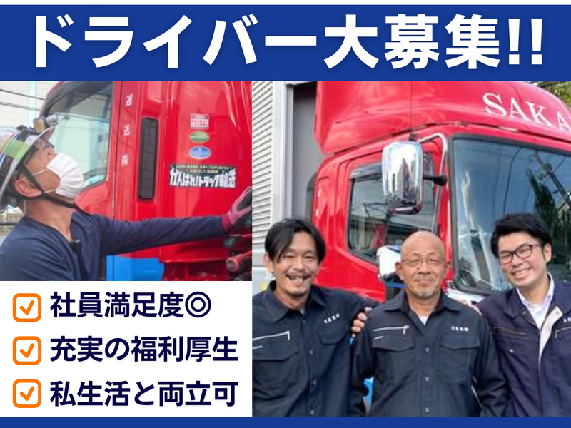 栄運送株式会社の求人・転職情報