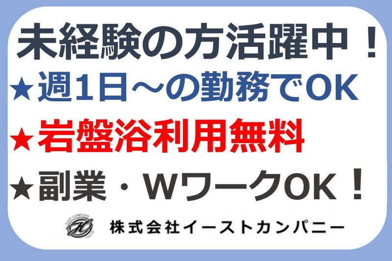 株式会社イーストカンパニーのアルバイト・バイト求人情報-11
