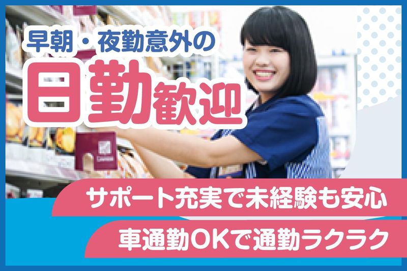 ローソン豊田豊栄町五丁目店のアルバイト・バイト求人情報-02