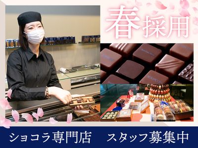東京都 中央区 日本橋室町のGreen Bean to Bar Chocolate 日本橋店の